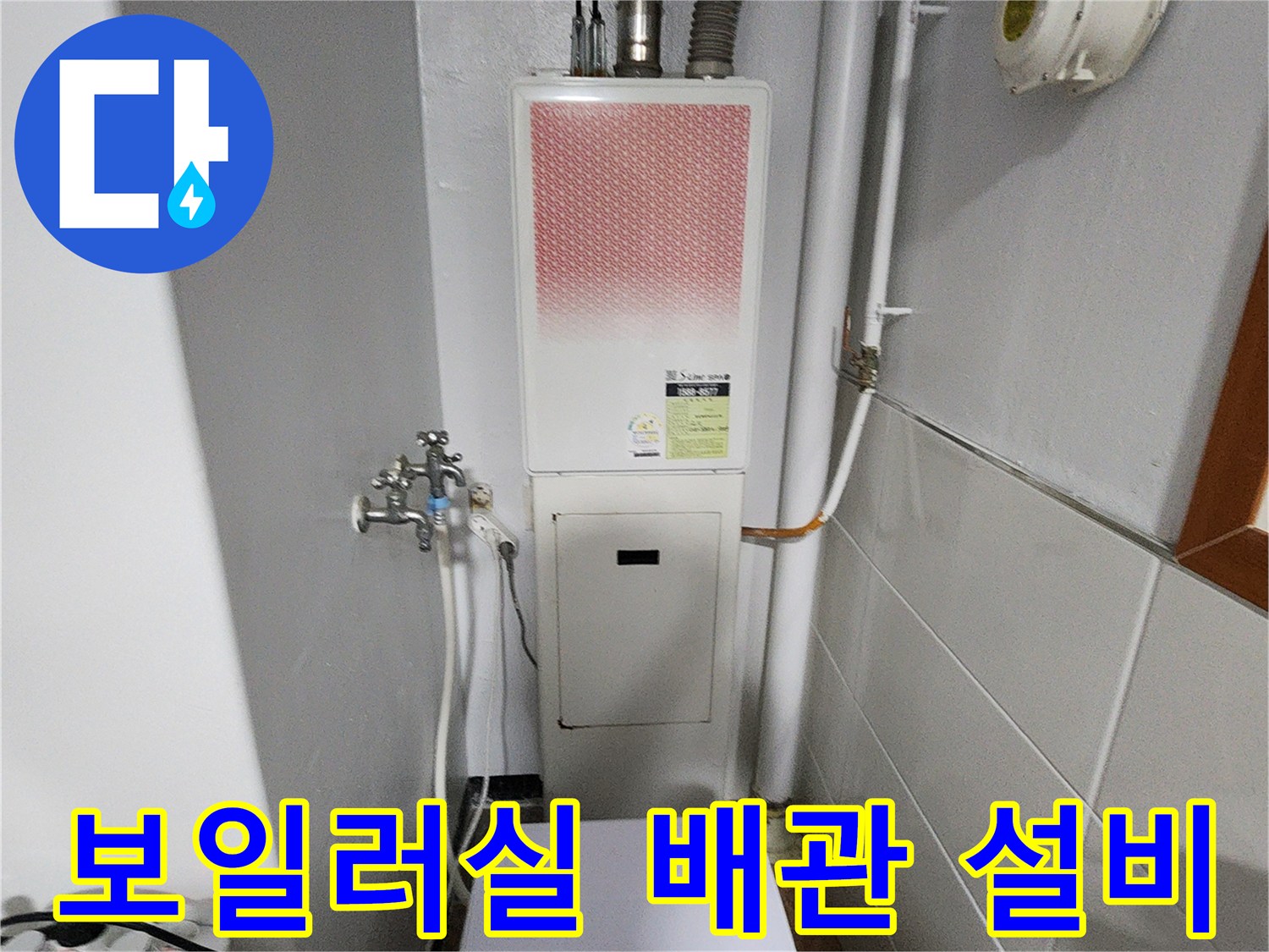 하얀색-가스보일러와-연결된-금속성-배관들