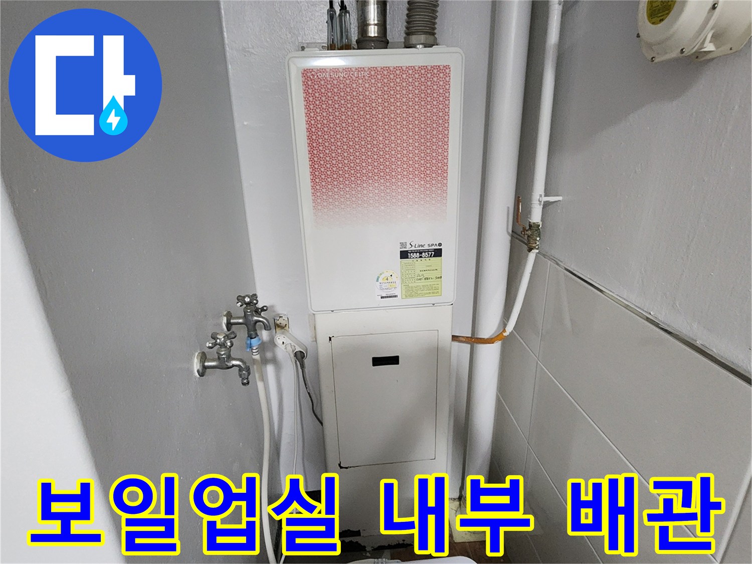 하얀색 보일러와 연결된 은색 금속 배관 및 플라스틱 관