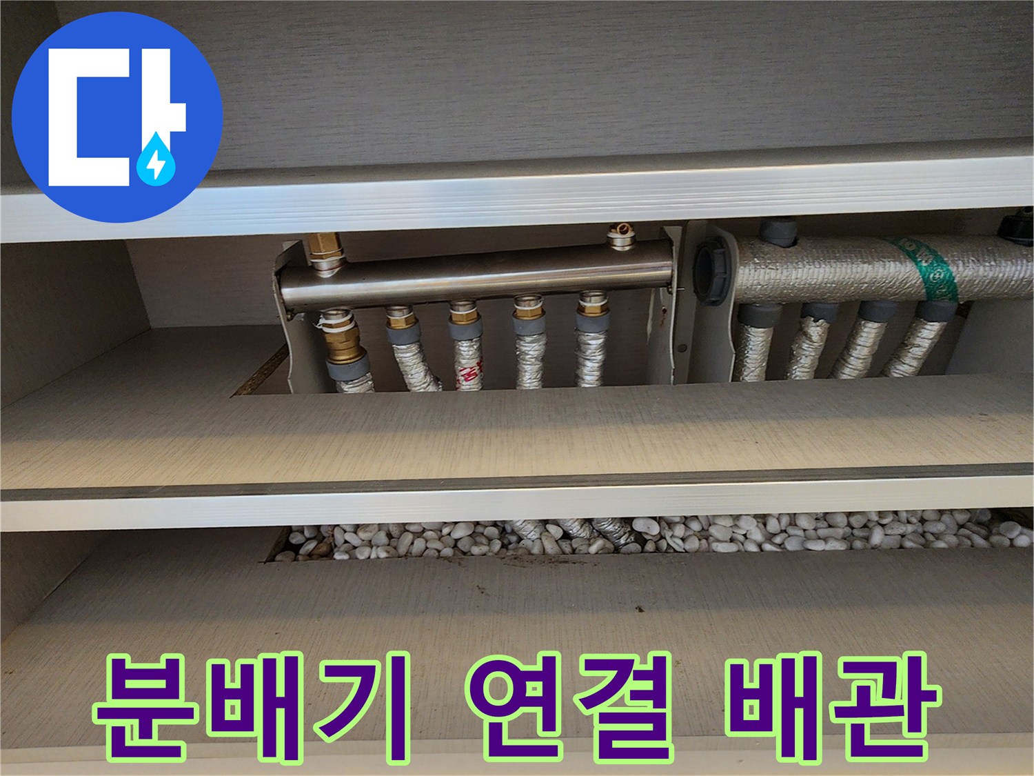 보온재로 마감된 배관과 분배기 본체 이미지입니다.