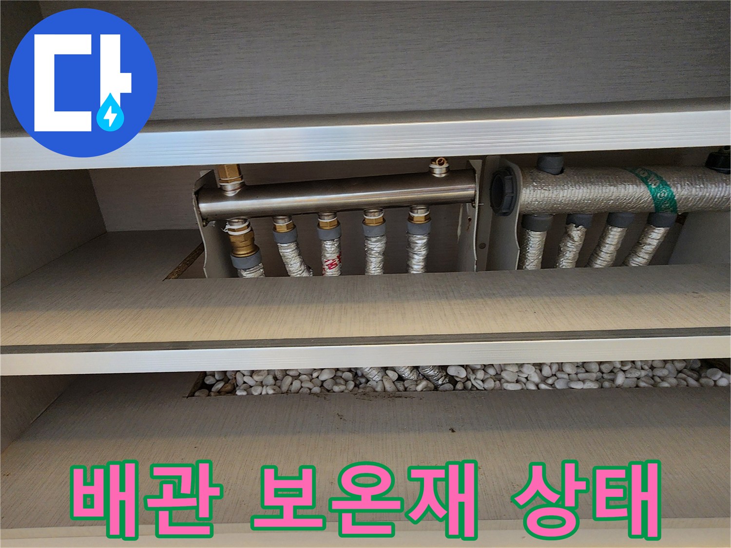 보온재로 마감된 배관과 분배기 하단부의 모습