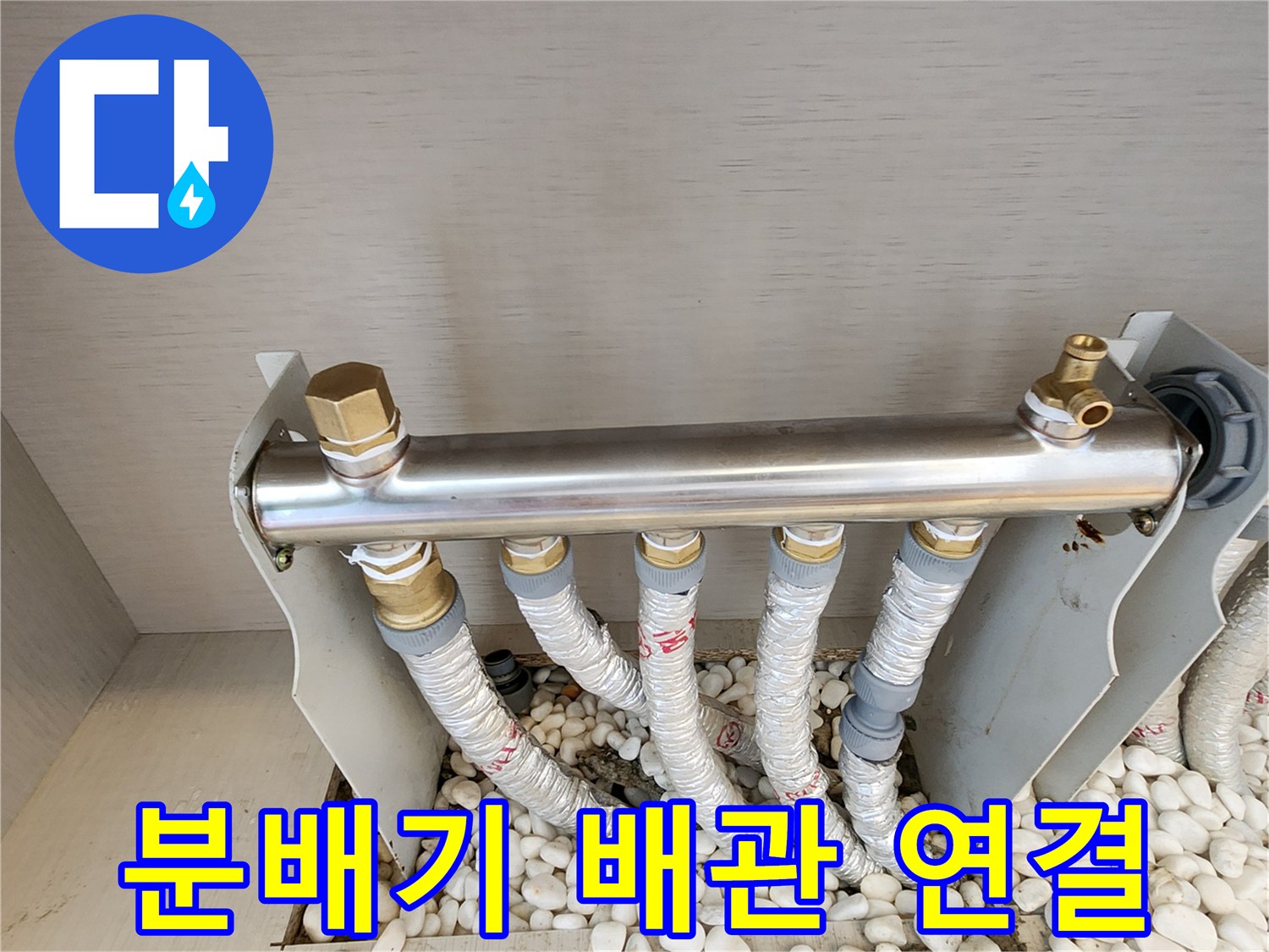 포천 내촌면 현장의 노출된 분배기와 배관 구조물