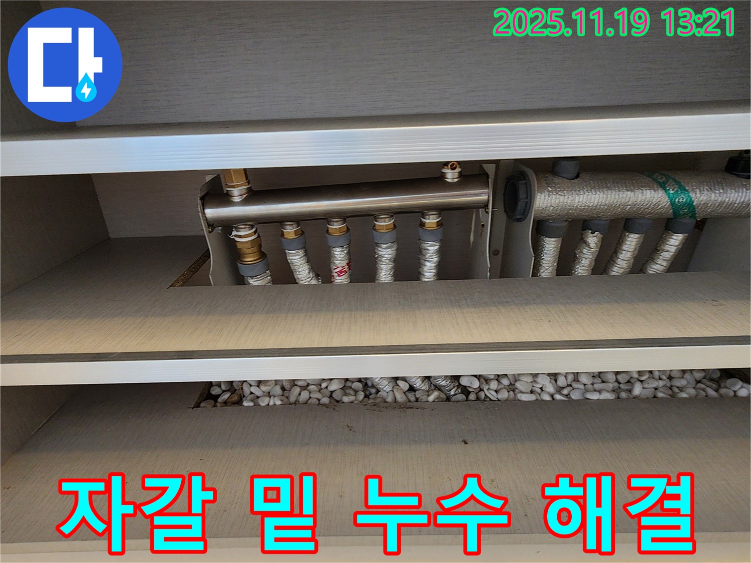 포천 누수 - 내촌면 내리 자갈 밑에 숨어있던 분배기 누수 해결