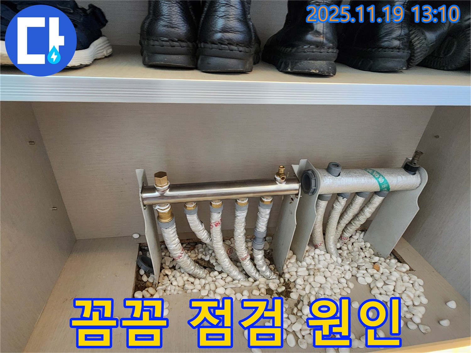 포천시 내촌면 내리 누수 - 신발장 분배기 꼼꼼 점검으로 누수 원인 파악