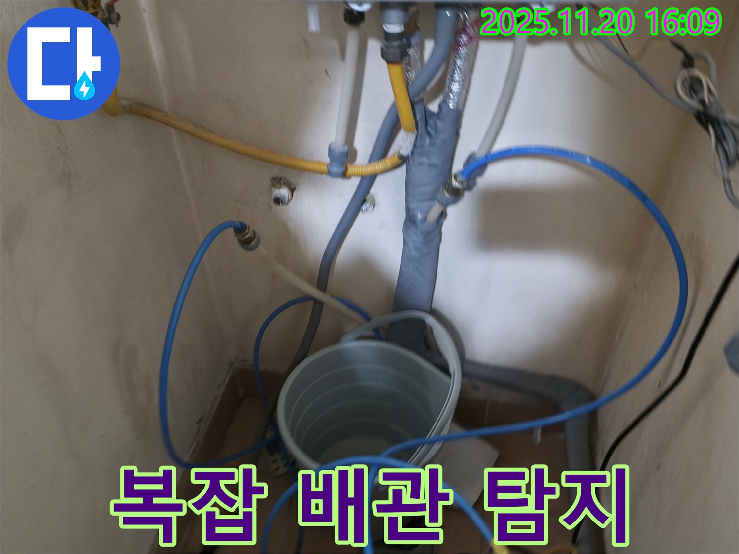 삼전동 장수빌-다양한 배관이 얽힌 공간에서-누수 원인을 찾기 위한-정밀 탐지 장비 준비 모습입니다.