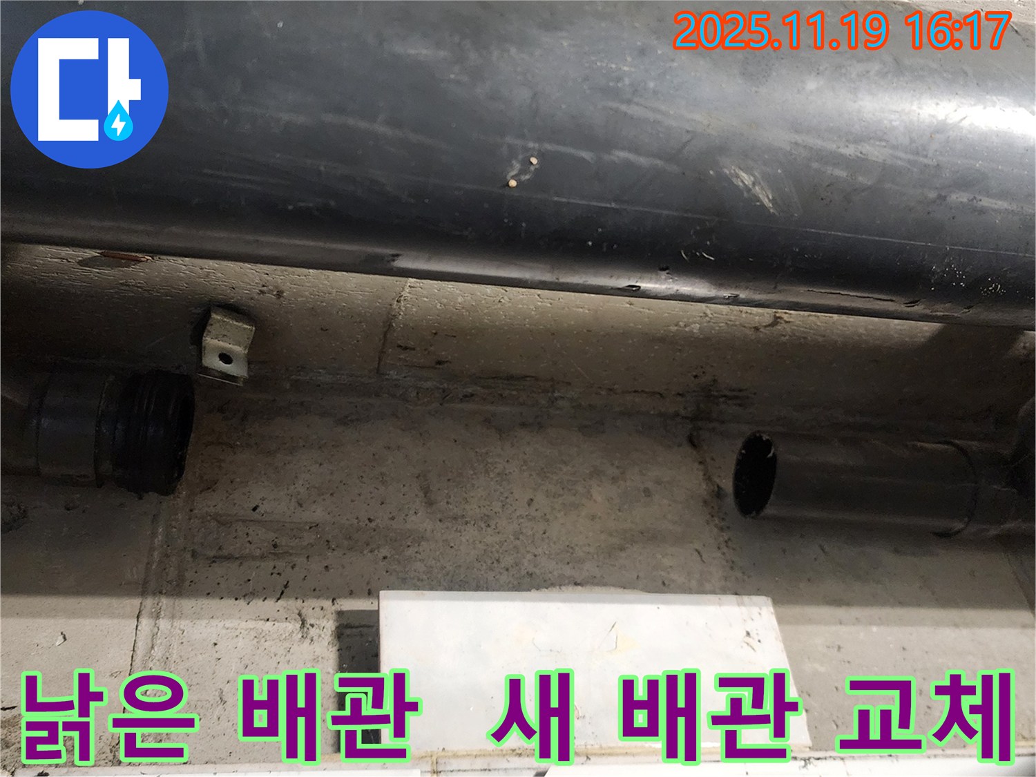 신팔리 누수 - 낡은 배관, 이제 새 배관으로 교체하여 누수 걱정 없이 사용하세요!