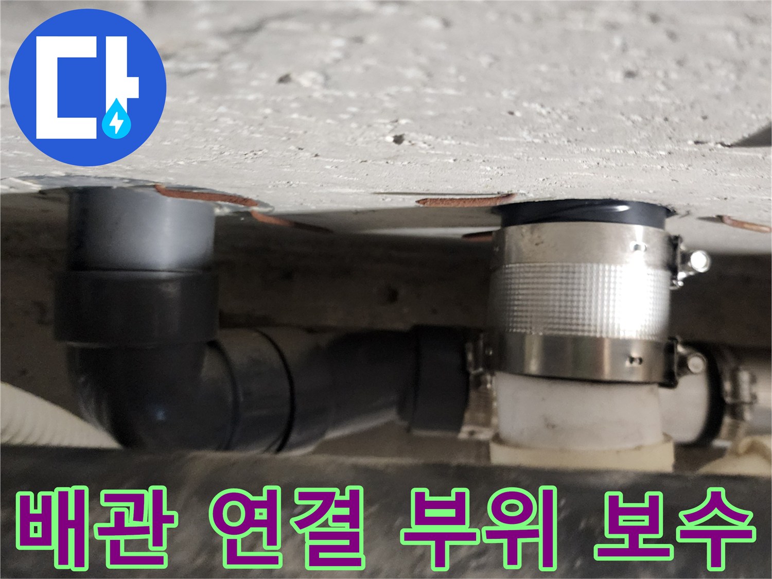 욕실-천장-내부-배관-연결-부위-보수-작업-중