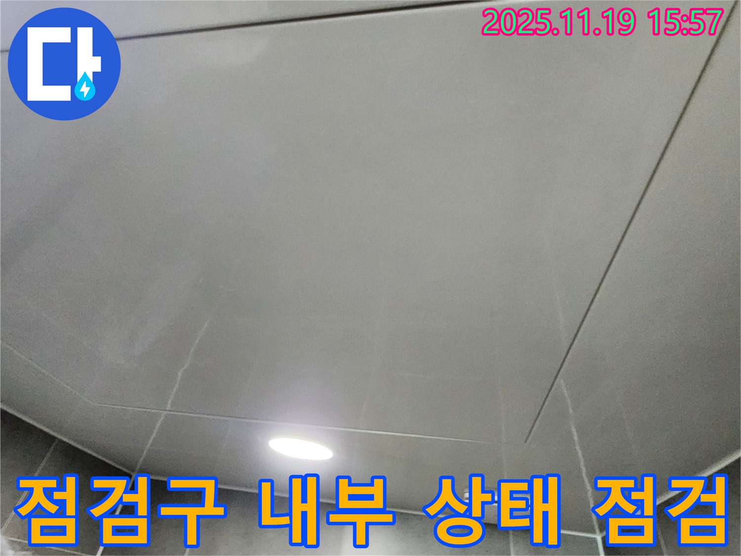 포천시 내촌면 누수탐지 - 천장 점검구 내부 상태를 꼼꼼하게 점검하고 있습니다.