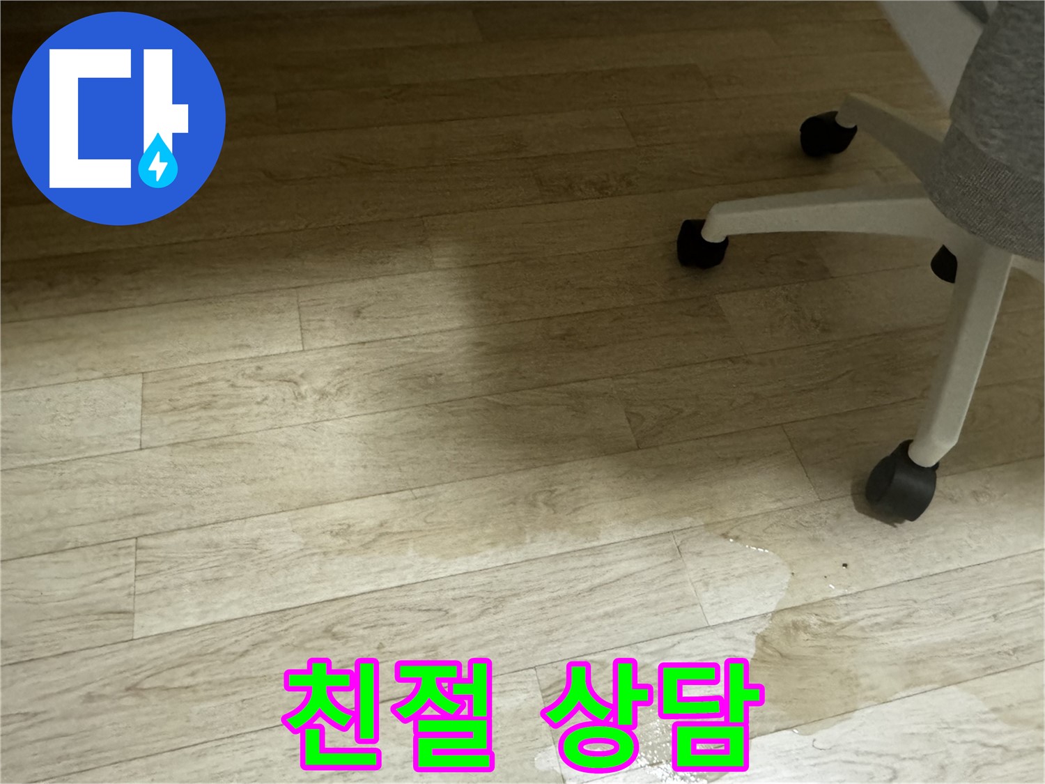 고객의 누수 고민을 친절하게 상담하는 모습 - 빠른 누수탐지로 문제 해결을 돕습니다.