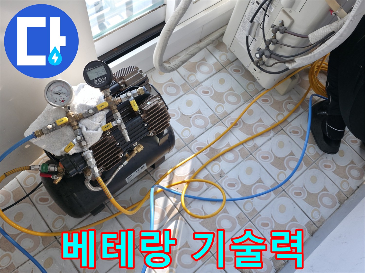 누수 문제를 해결하기 위해 베테랑 기술력을 발휘하는 모습입니다 - 오랜 경험과 노하우로 완벽하게 시공합니다.
