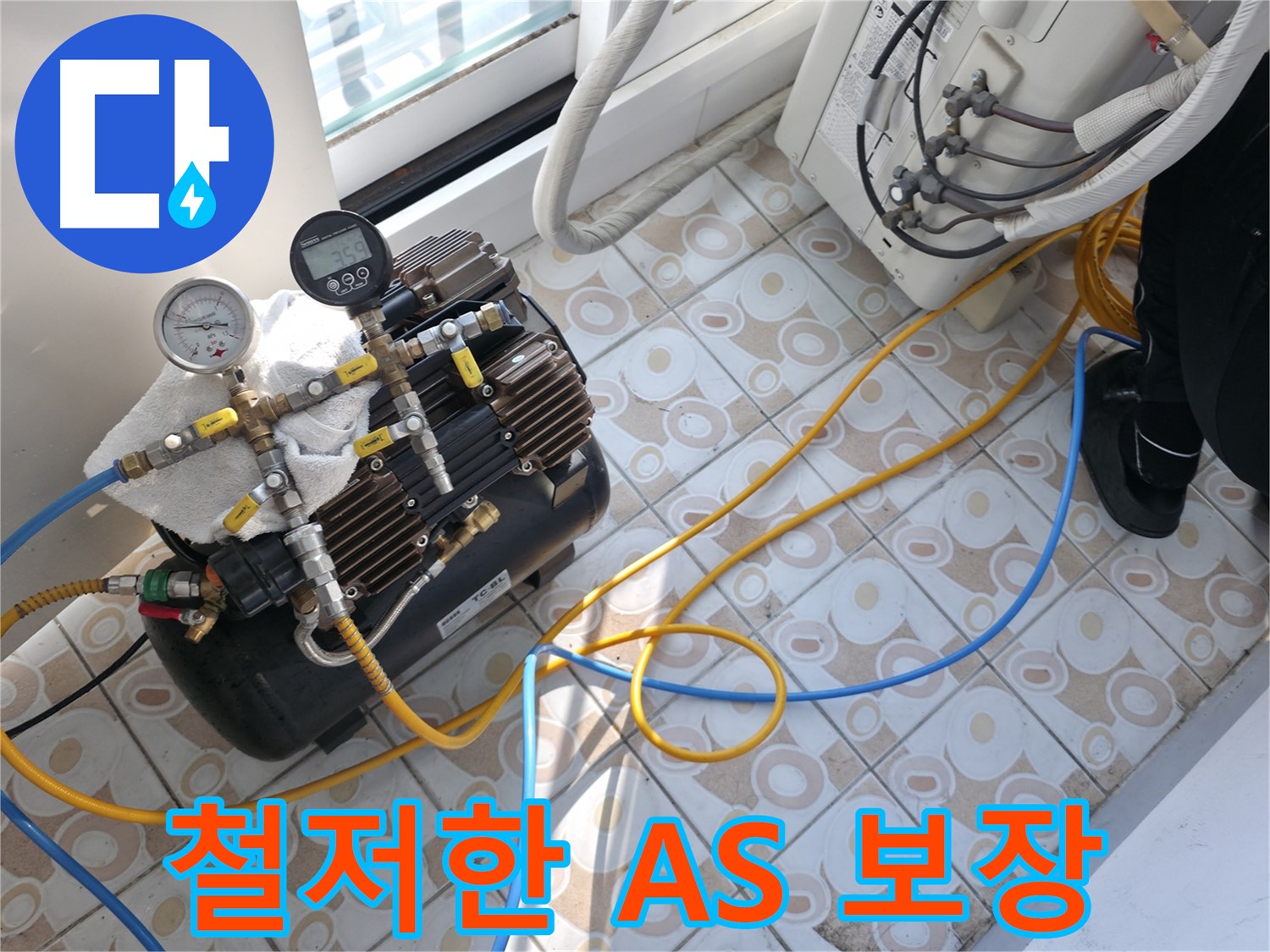 누수 문제를 해결한 후 철저한 A/S를 보장하는 모습입니다 - 시공 후에도 안심하고 사용할 수 있도록 책임감을 가지고 관리합니다.