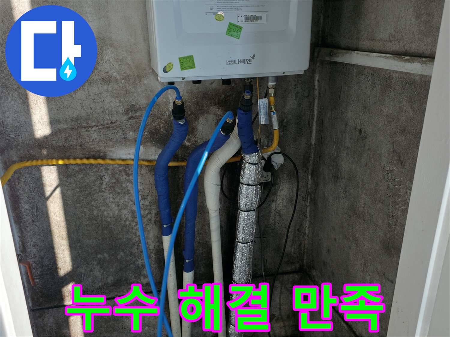 누수 해결 - 완벽한 누수 해결로 고객 만족도 향상