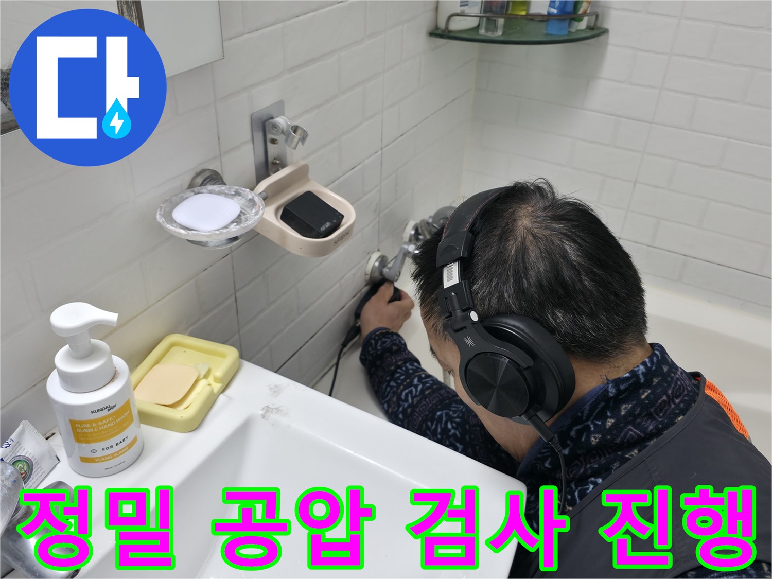 누수 해결을 위한 정밀 공압 검사 - 누수 위치를 찾아내는 핵심 과정입니다.