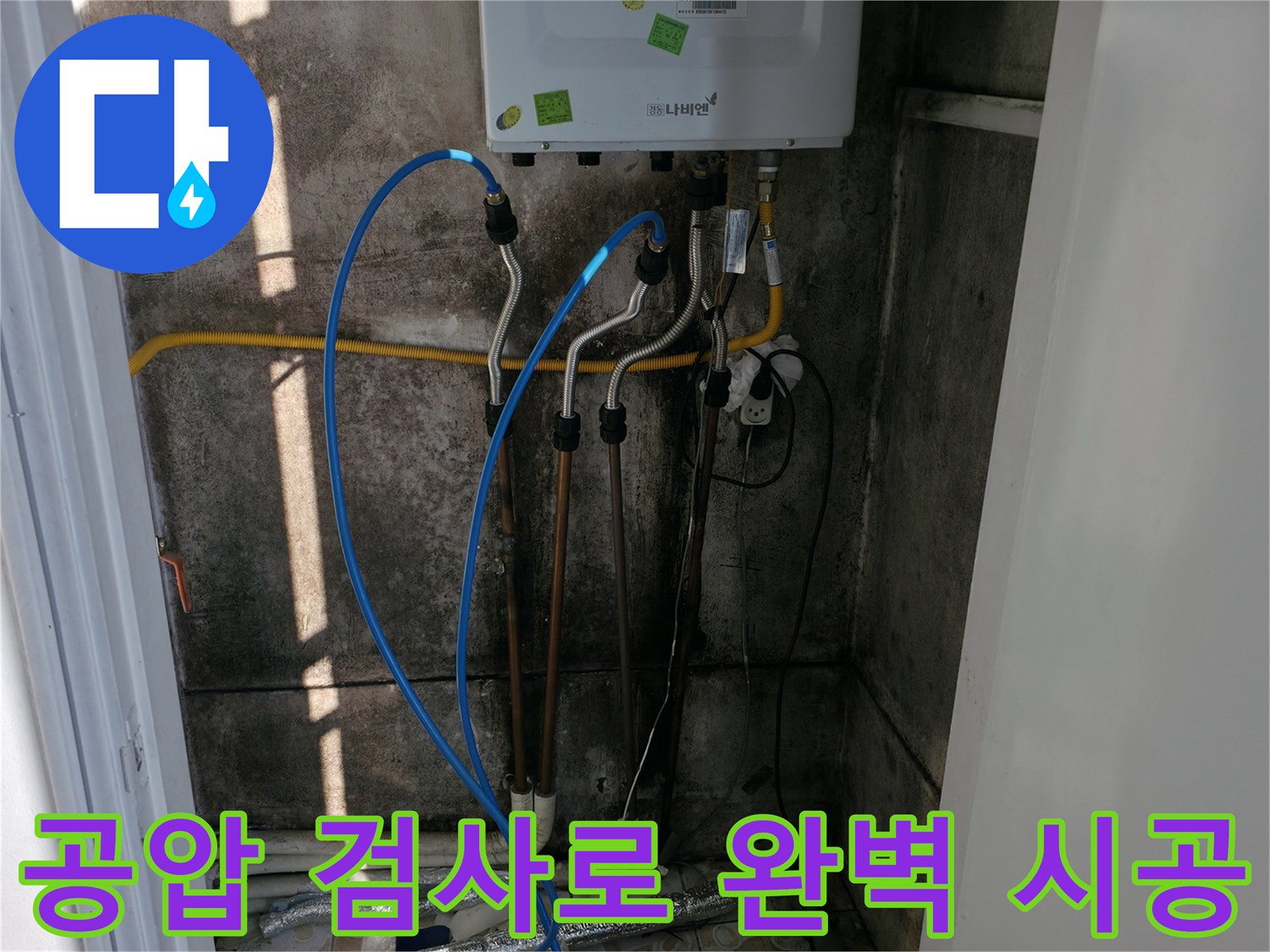 배관 교체 후 공압 검사로 완벽한 시공을 약속드립니다 - 꼼꼼함이 최우선!