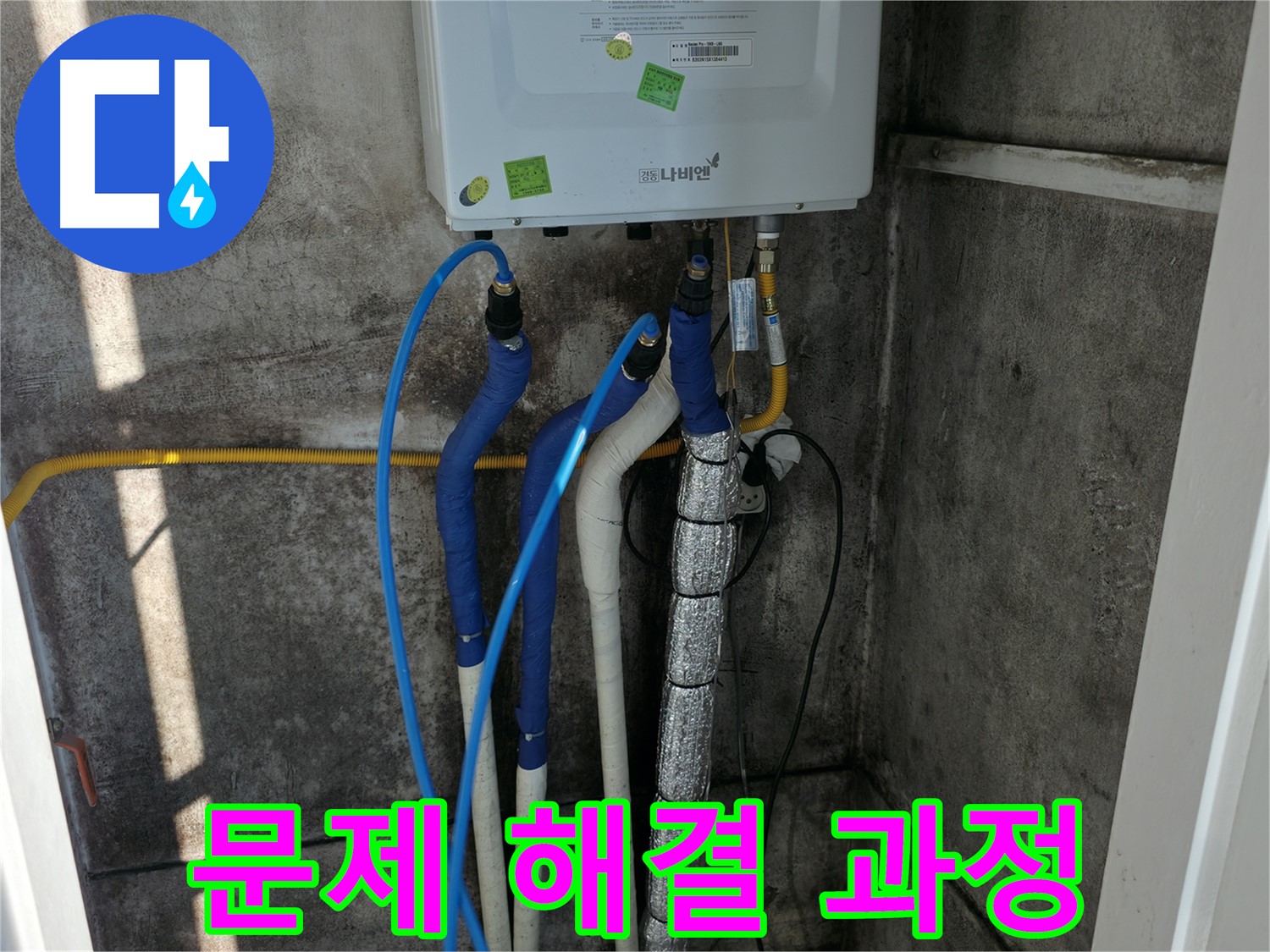 배관 누수 해결 - 꼼꼼한 점검부터 완벽한 시공까지