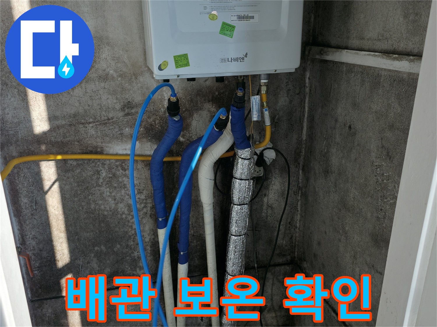 배관 보온 상태 - 보온재 손상 여부 및 보온 효과 점검