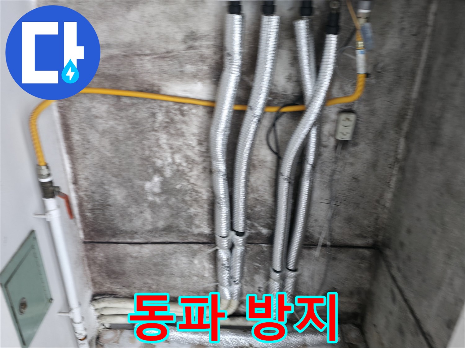 배관 보온재 꼼꼼 시공 - 겨울철 동파 방지를 위한 필수 시공입니다.