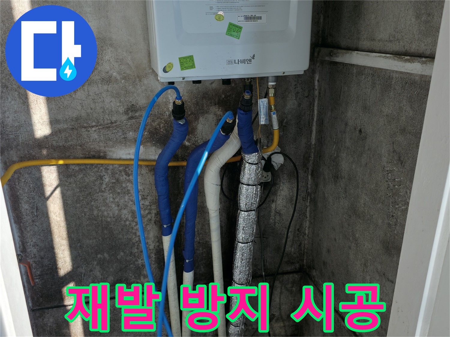 보일러 배관 누수 - 재발 방지를 위한 꼼꼼하고 완벽한 시공