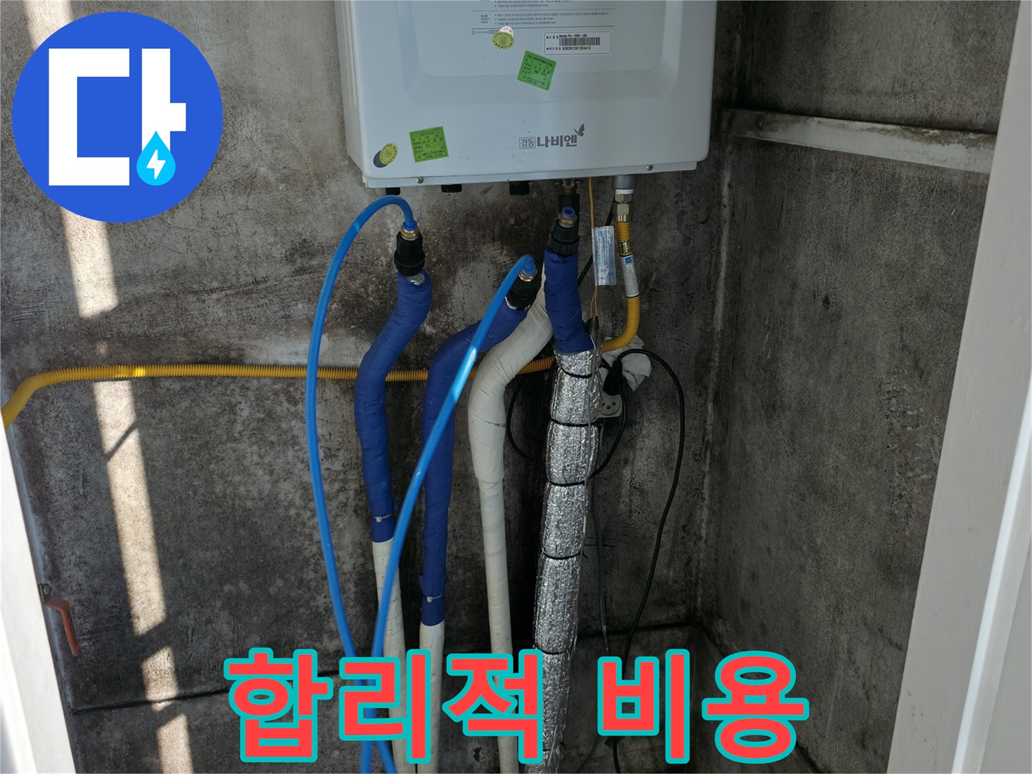 보일러 배관 누수 - 합리적인 비용으로 누수 문제 해결
