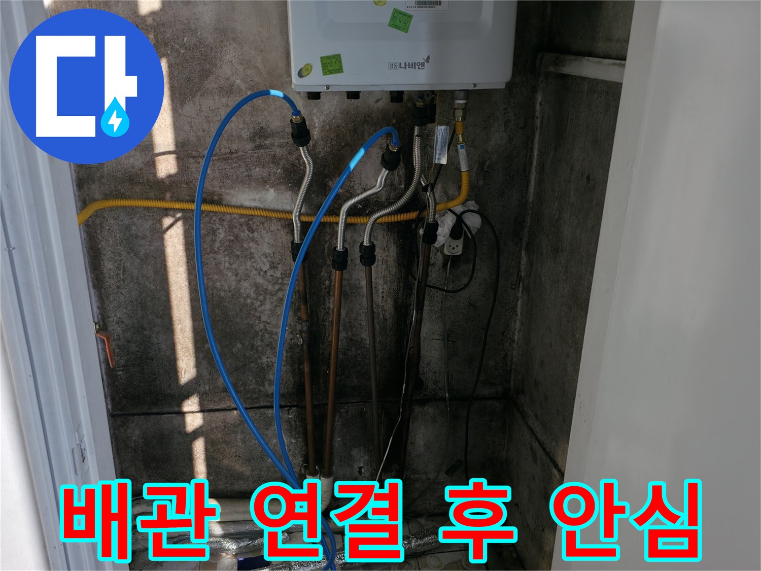 보일러 배관 연결 후 안심하고 사용하세요 - 누수 걱정은 이제 그만!