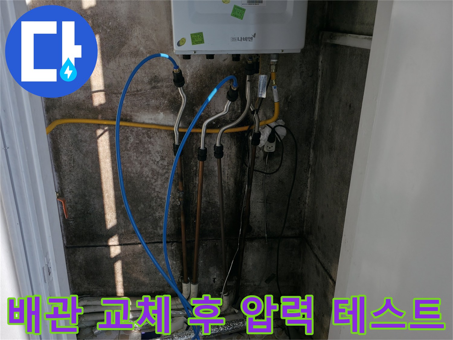 새 배관으로 교체 후 압력 테스트를 실시하여 누수 가능성을 완벽하게 차단했습니다.