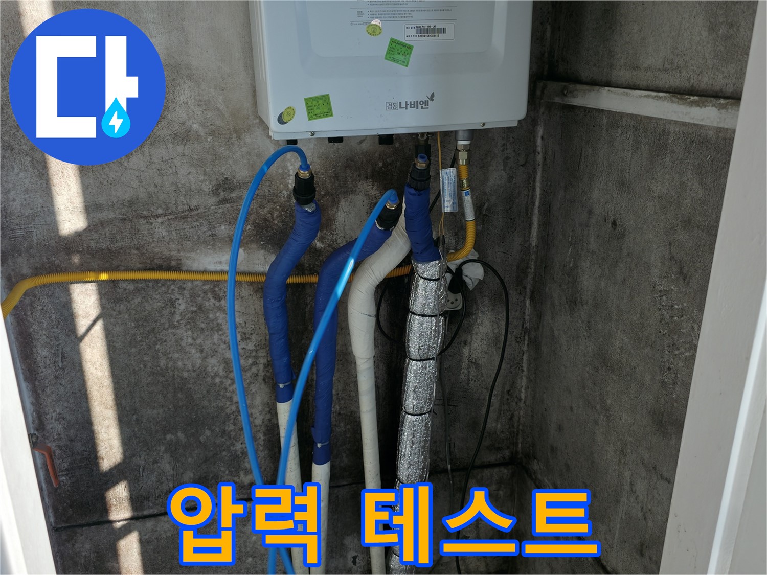 새 보일러 배관 - 시공 후 압력 테스트로 누수 완벽 차단 확인