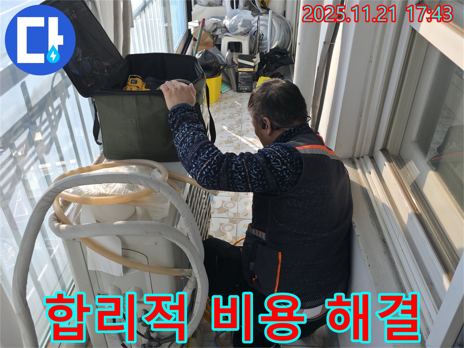서대문구 101동에서 합리적인 비용으로 에어컨 누수를 해결하는 전문가 - 고객님의 부담을 덜어드리기 위해 노력하고 있습니다.
