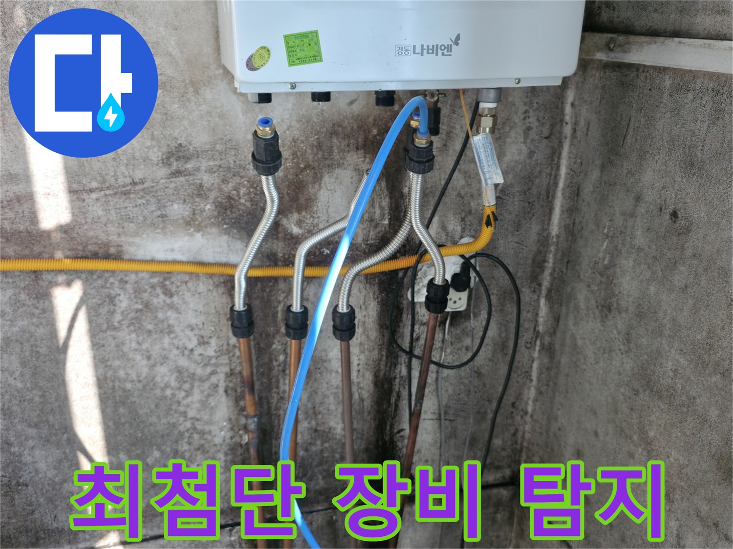 서대문구 누수 - 최첨단 장비로 누수 해결