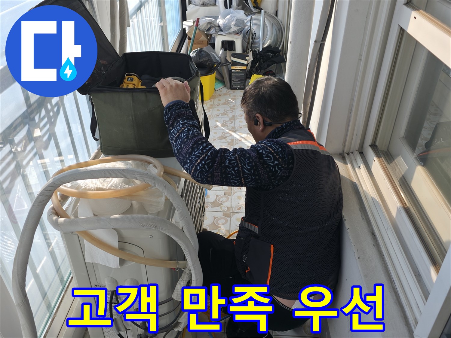 서대문구 세검정 누수, 고객 만족을 최우선으로 생각합니다.