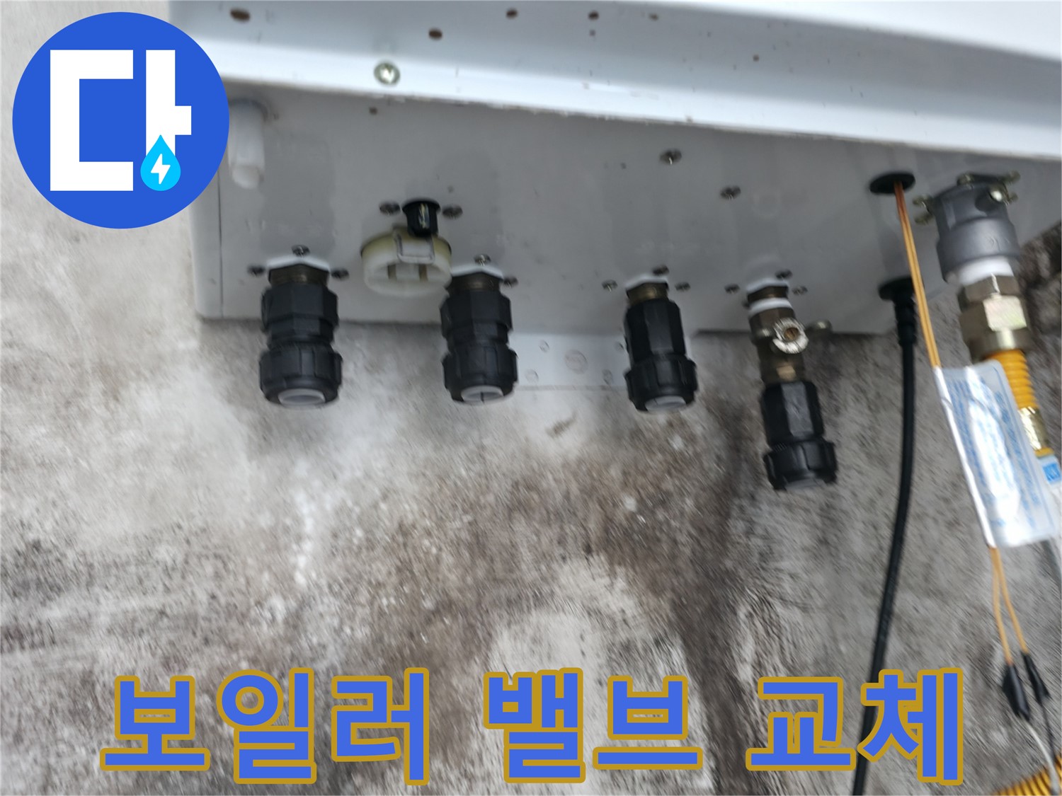 서대문구 세검정 누수 해결 사례 - 노후 보일러 밸브 교체로 누수 문제 완벽하게 해결!