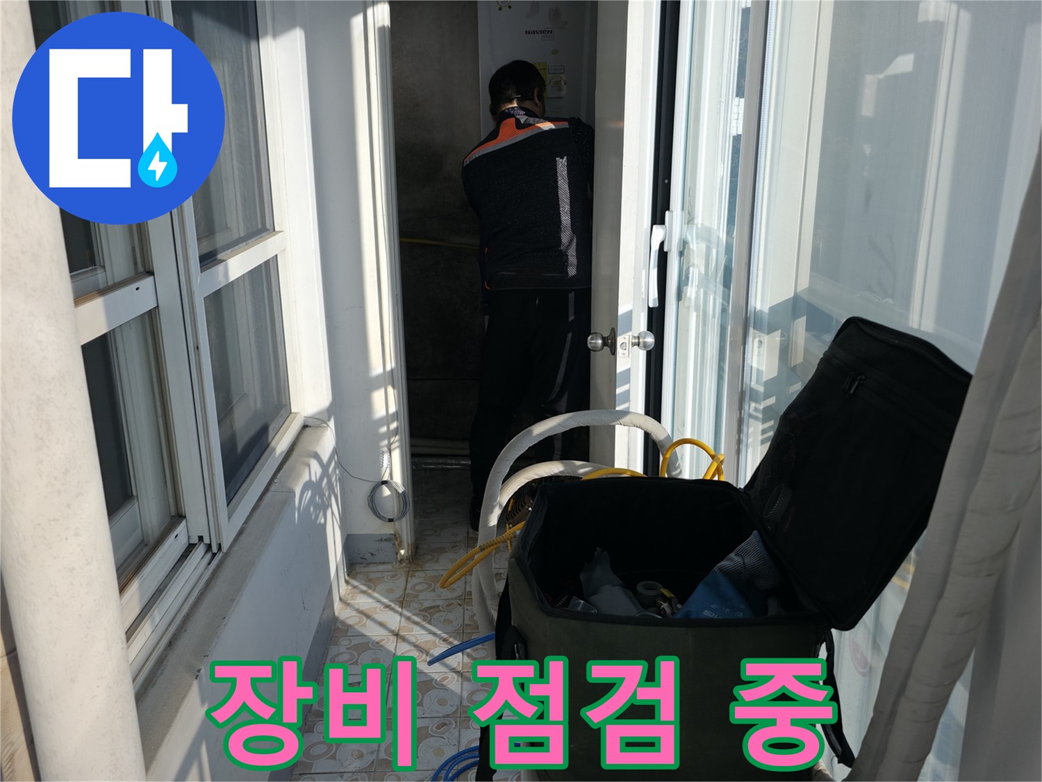 서대문구 세검정로 누수 - 꼼꼼한 장비 점검으로 정확한 탐지
