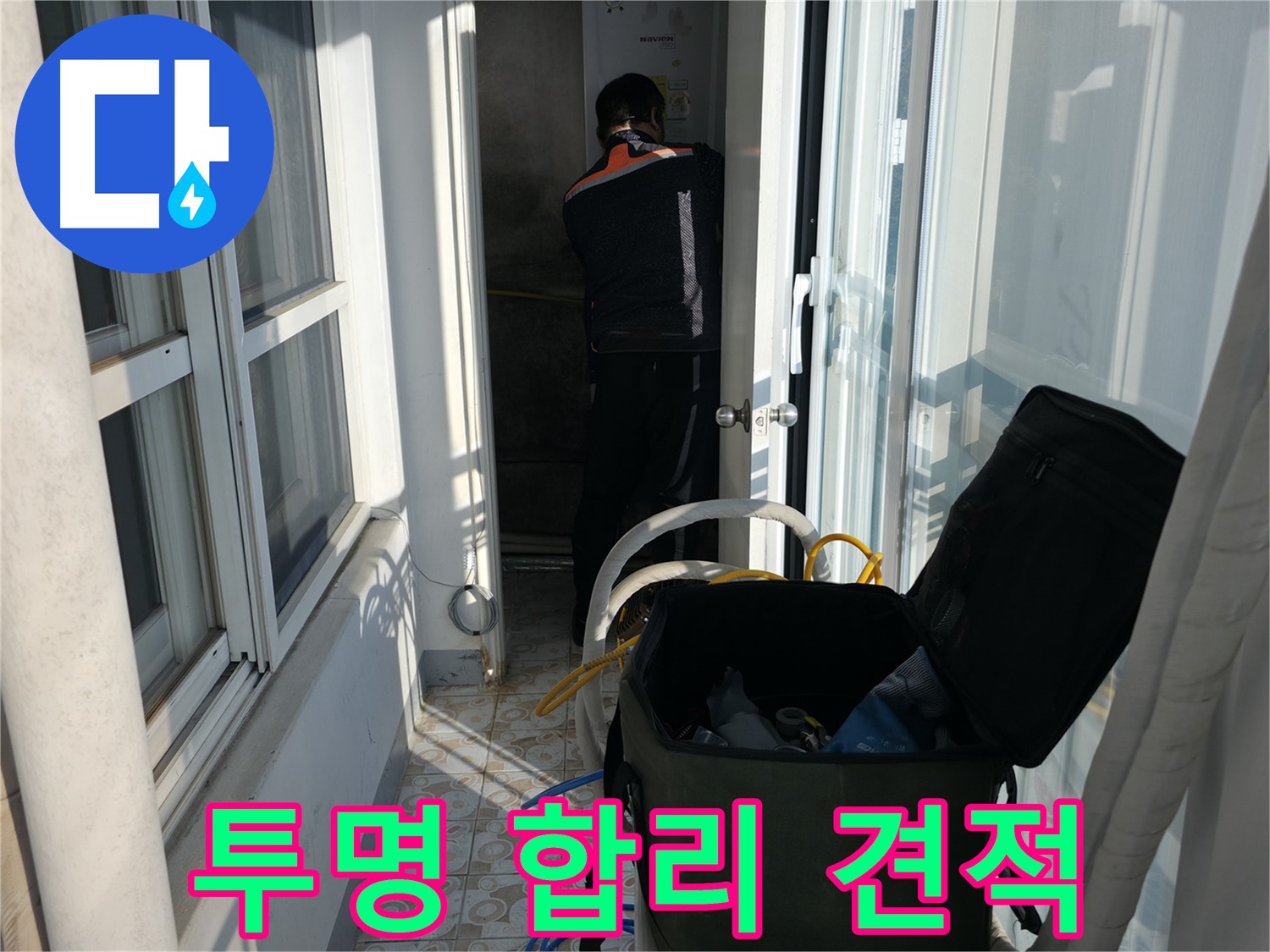 서대문구 세검정로 누수 - 투명하고 합리적인 견적 제공