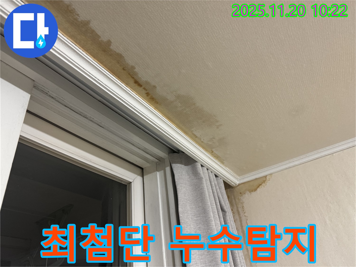 서대문구 세검정로1가 누수탐지 - 최첨단 장비로 숨은 누수 완벽 탐지