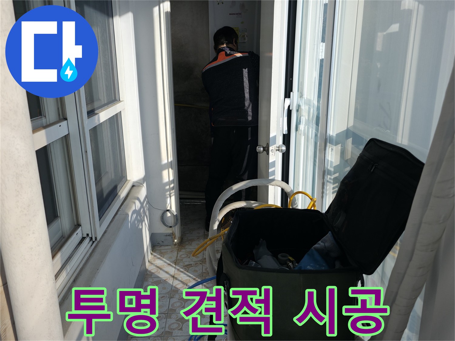 서대문구 세검정로1길 누수 - 투명한 견적과 확실한 시공 약속