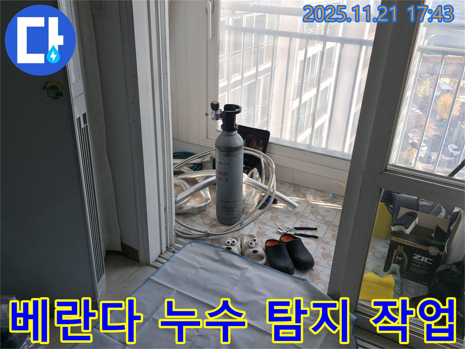 서대문구 세검정에서 발생한 베란다 누수 - 누수 탐지 장비와 작업 도구를 사용하여 정확한 누수 지점을 찾고 있습니다.