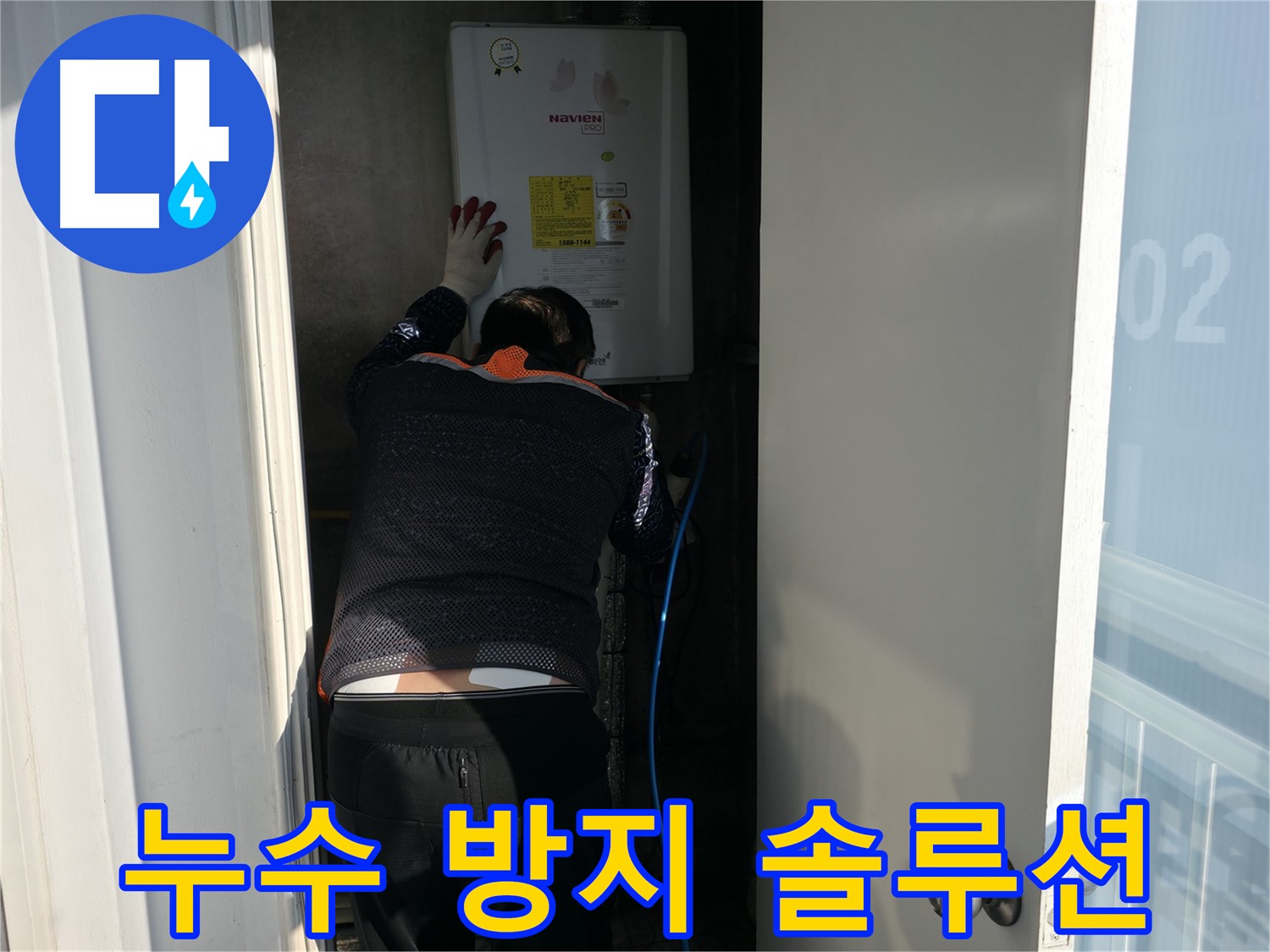 서대문구 홍제동 누수 - 누수 방지 전문 솔루션 제공