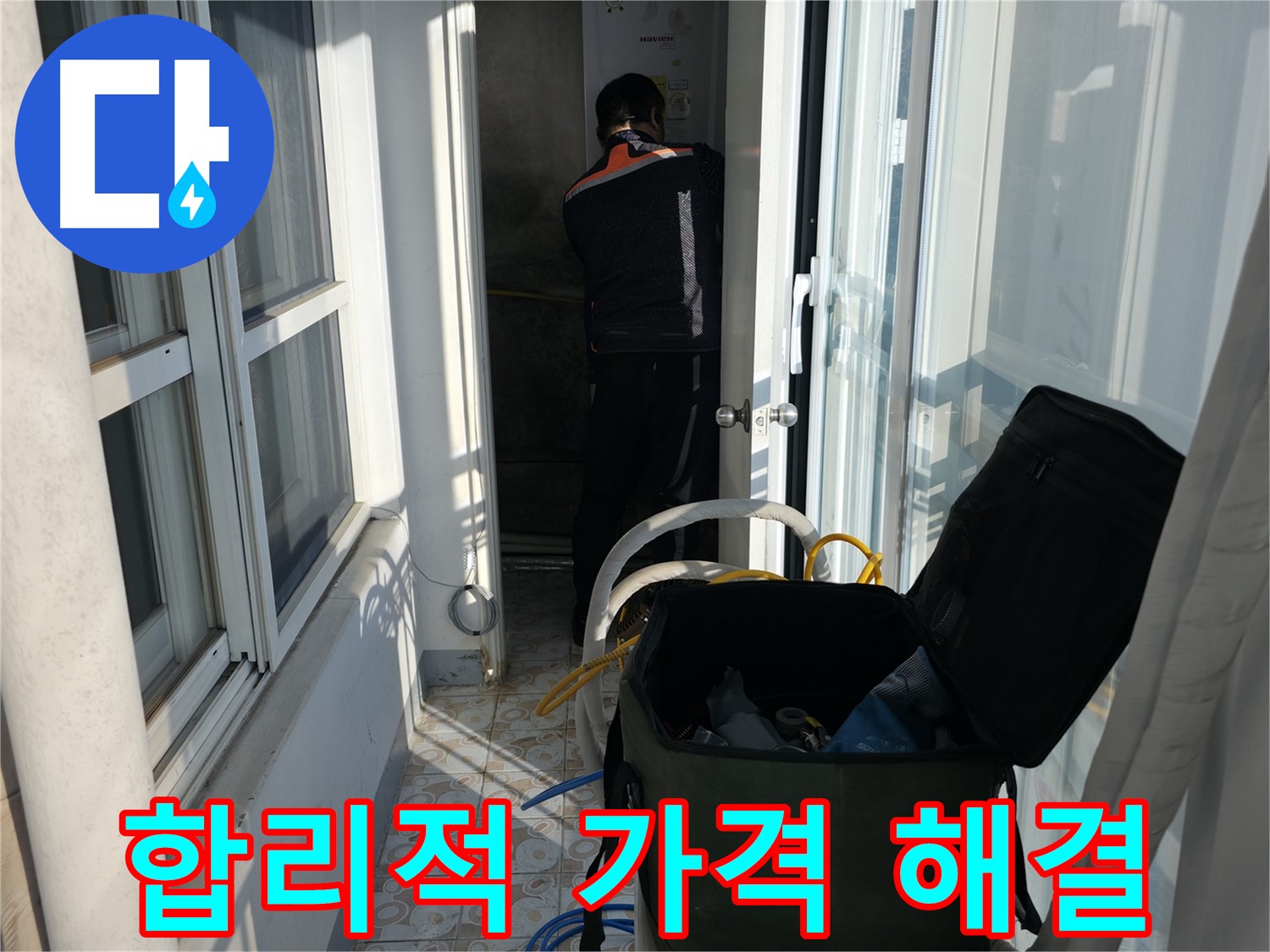 서대문구 홍제동 누수 - 합리적인 가격