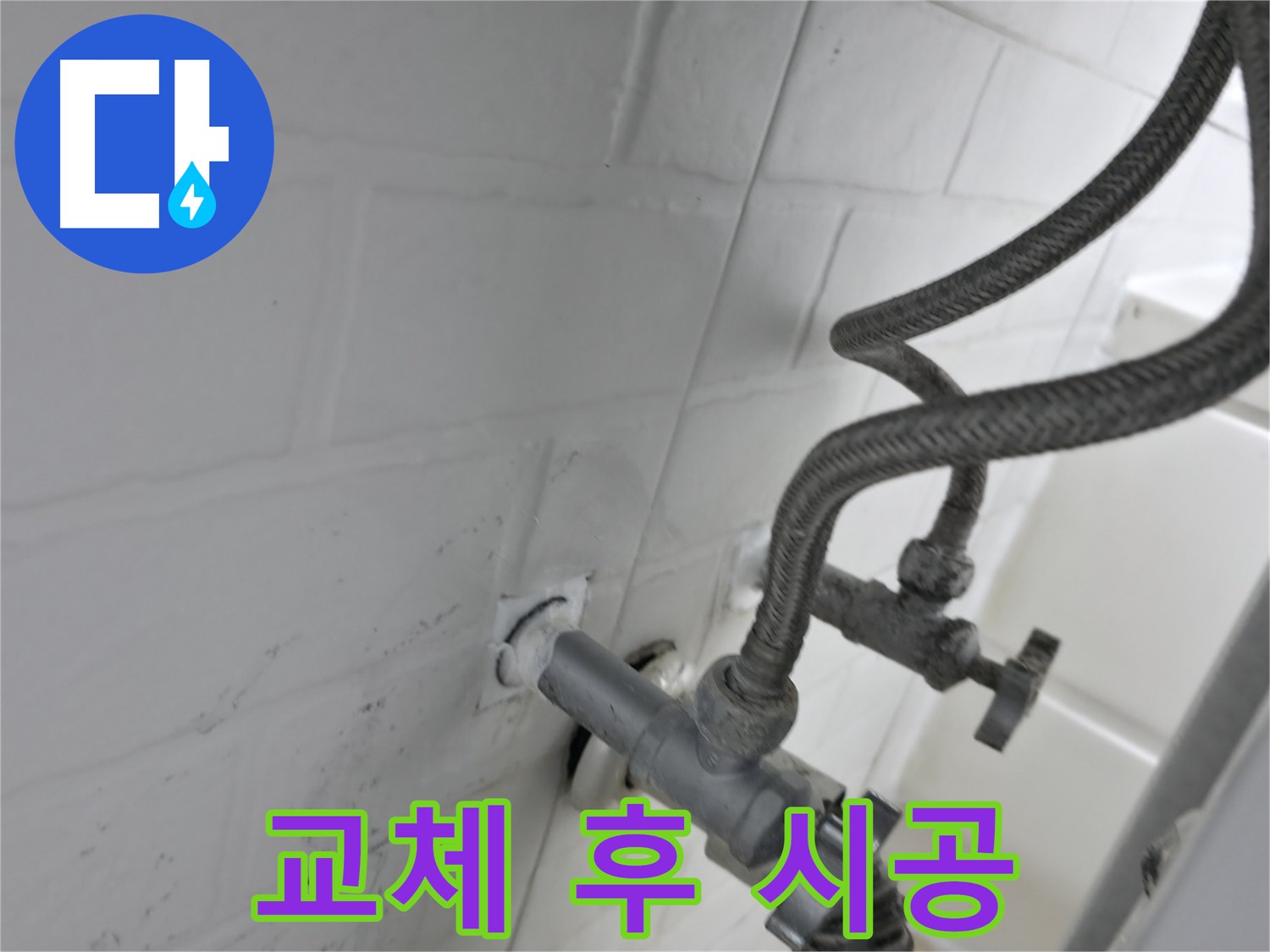 서대문구 홍제동 앵글밸브 교체 - 실리콘 완벽 시공으로 누수 걱정 끝! - 꼼꼼함이 누수 방지의 핵심입니다.