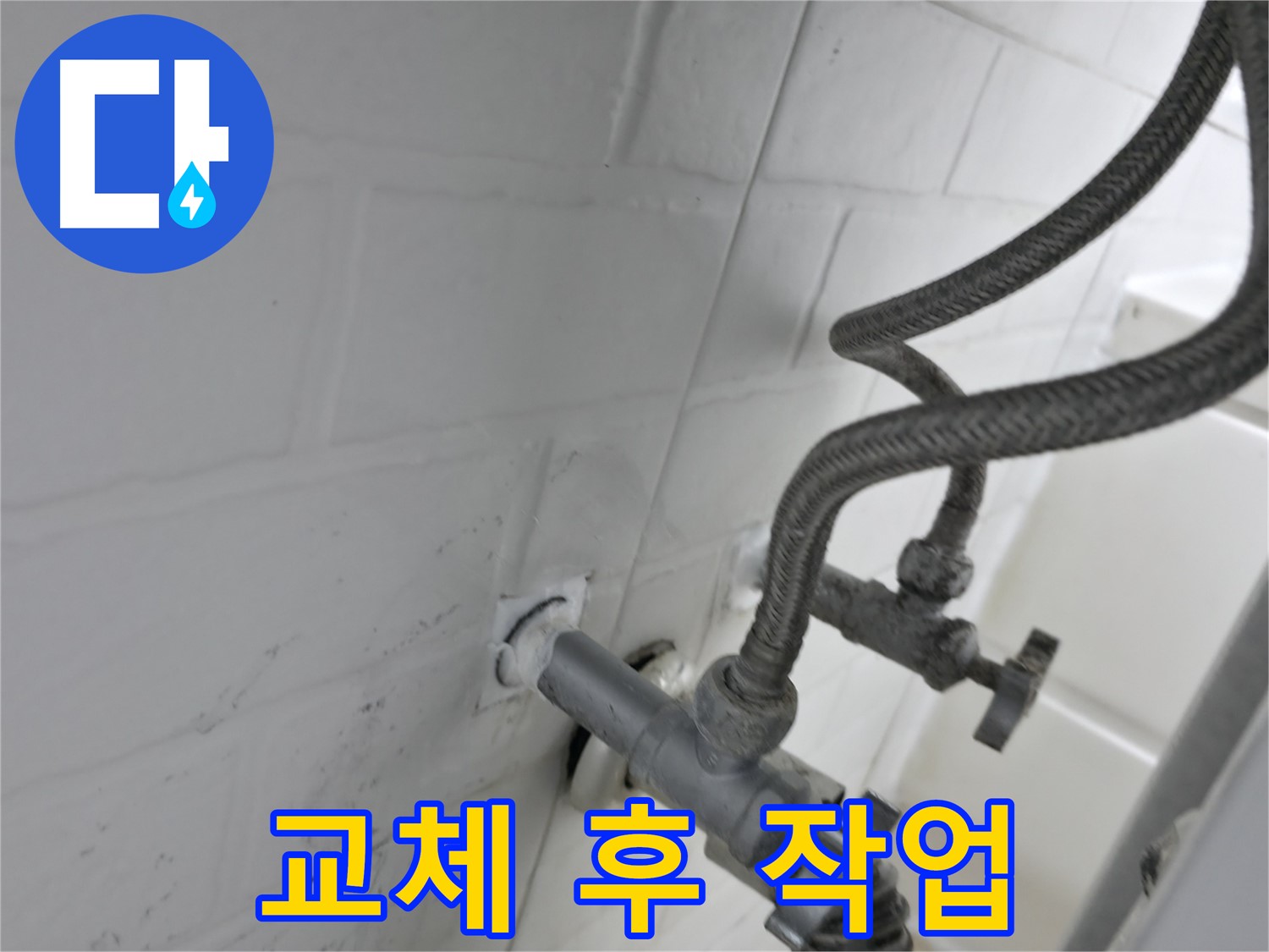 서대문구 홍제동 앵글밸브 교체 - 완벽한 누수 방지 실리콘 작업! - 꼼꼼한 작업이 누수 없는 생활을 만듭니다.