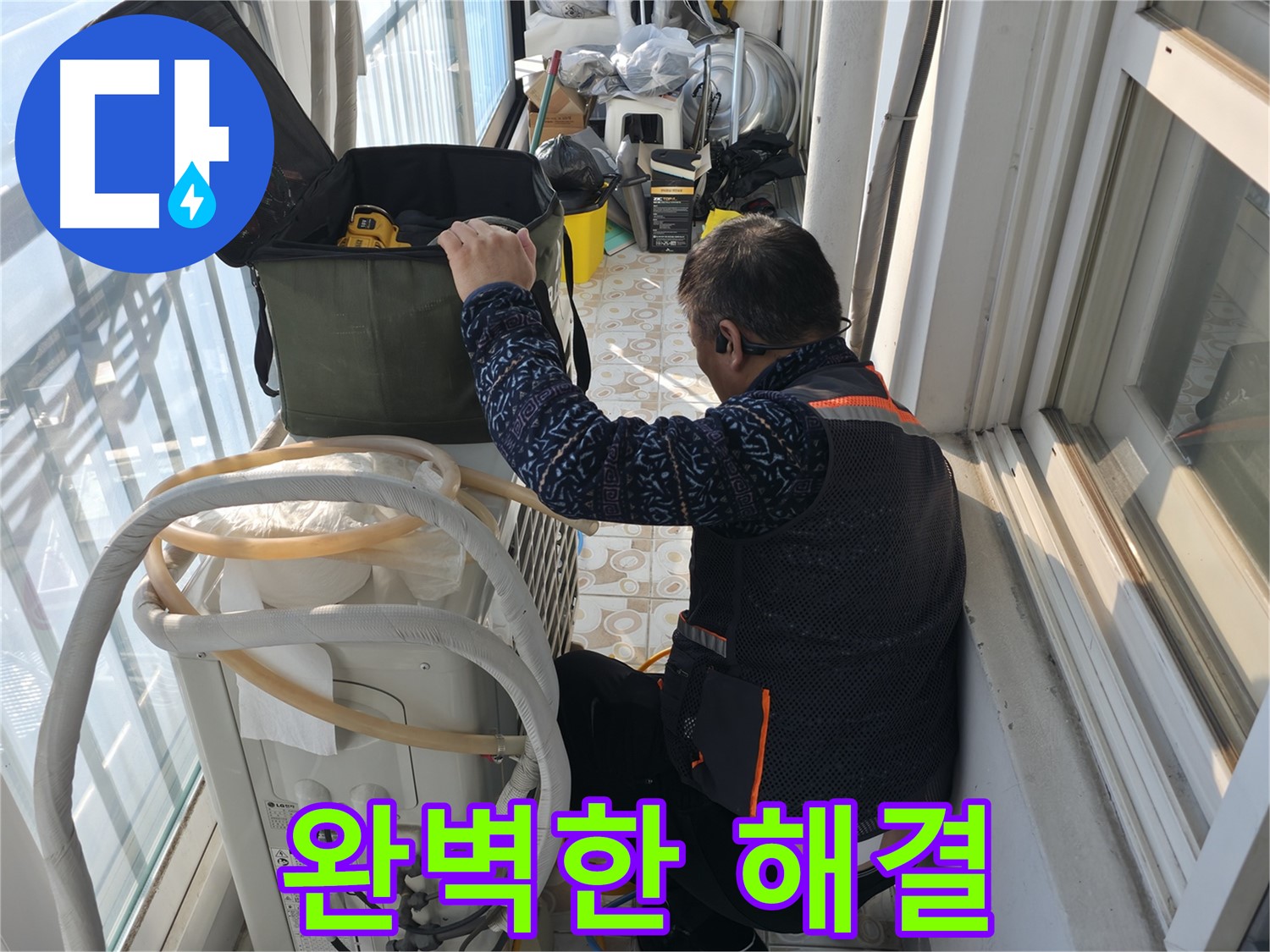 서대문구 홍제동 에어컨 실외기 누수, 완벽하게 해결해 드립니다.