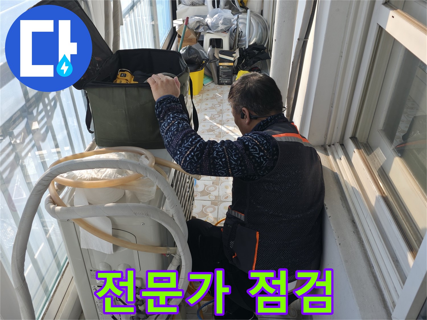 서대문구 홍제동 에어컨 실외기 누수 - 전문가가 꼼꼼하게 점검하고 있습니다.