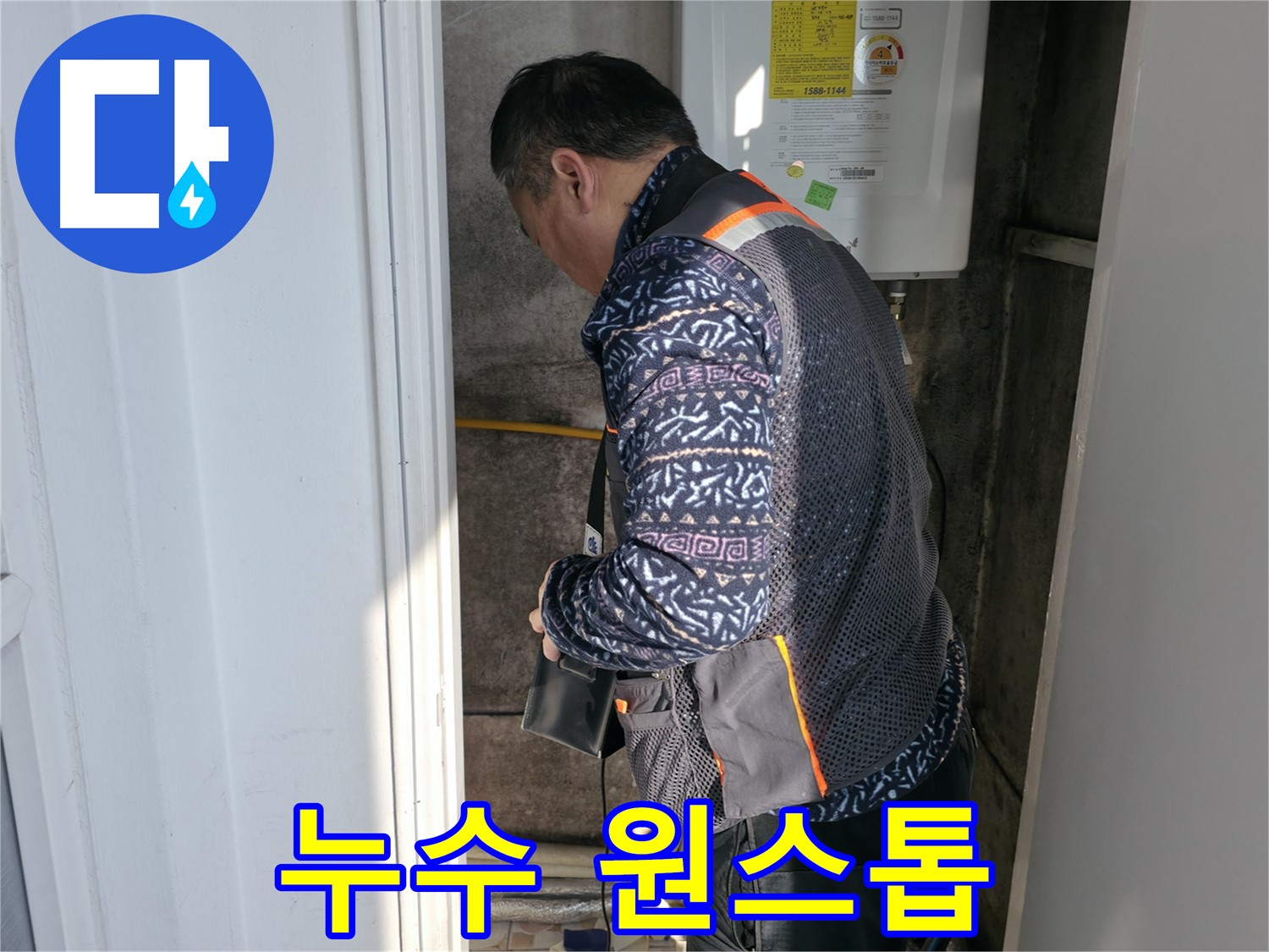 서대문구에서 보일러 누수 탐지부터 공사까지 원스톱으로 해결해 드립니다 - 누수 문제, 더 이상 고민하지 마세요.