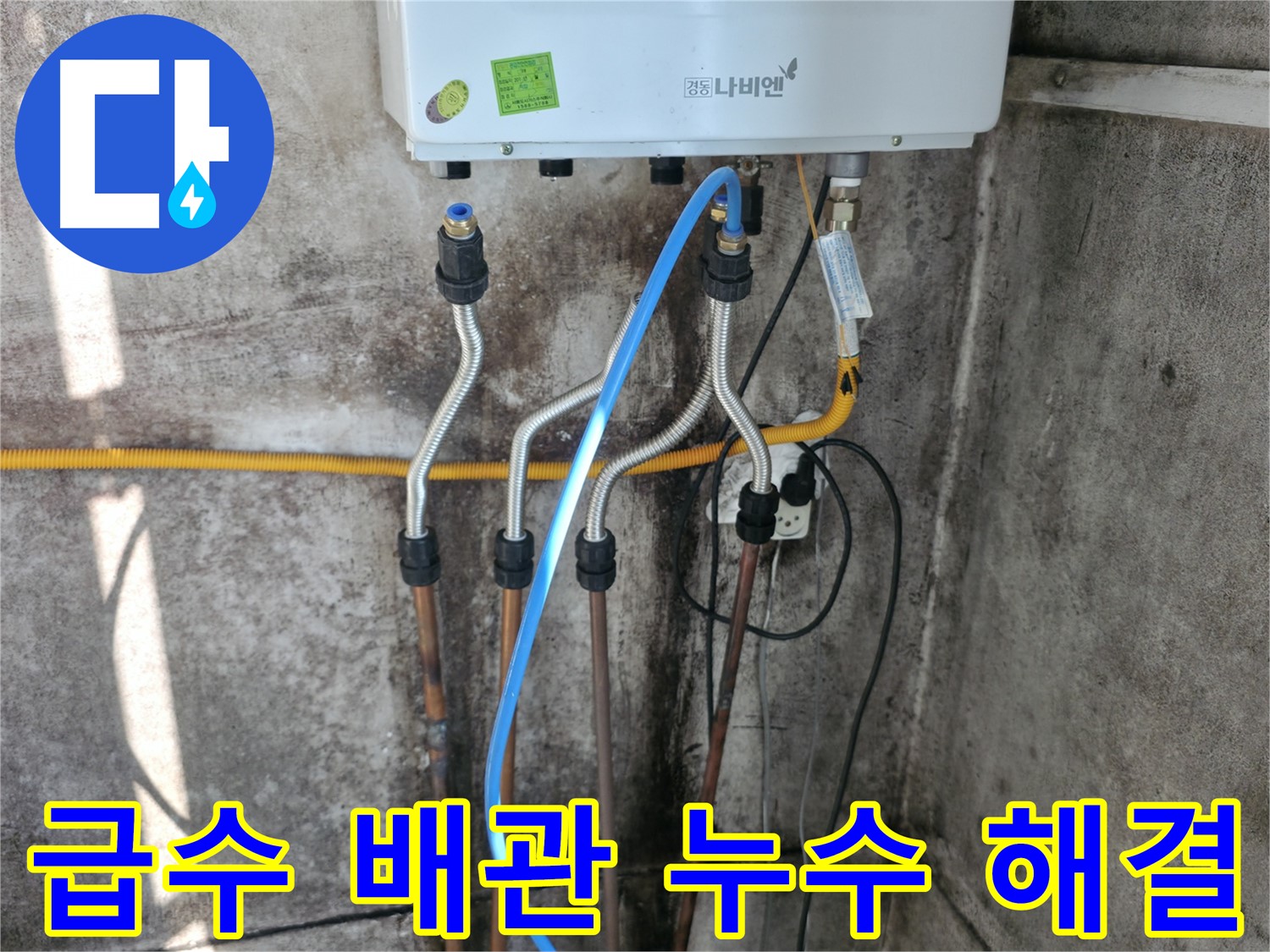 세검정 급수 배관 - 누수 해결 시공 완료