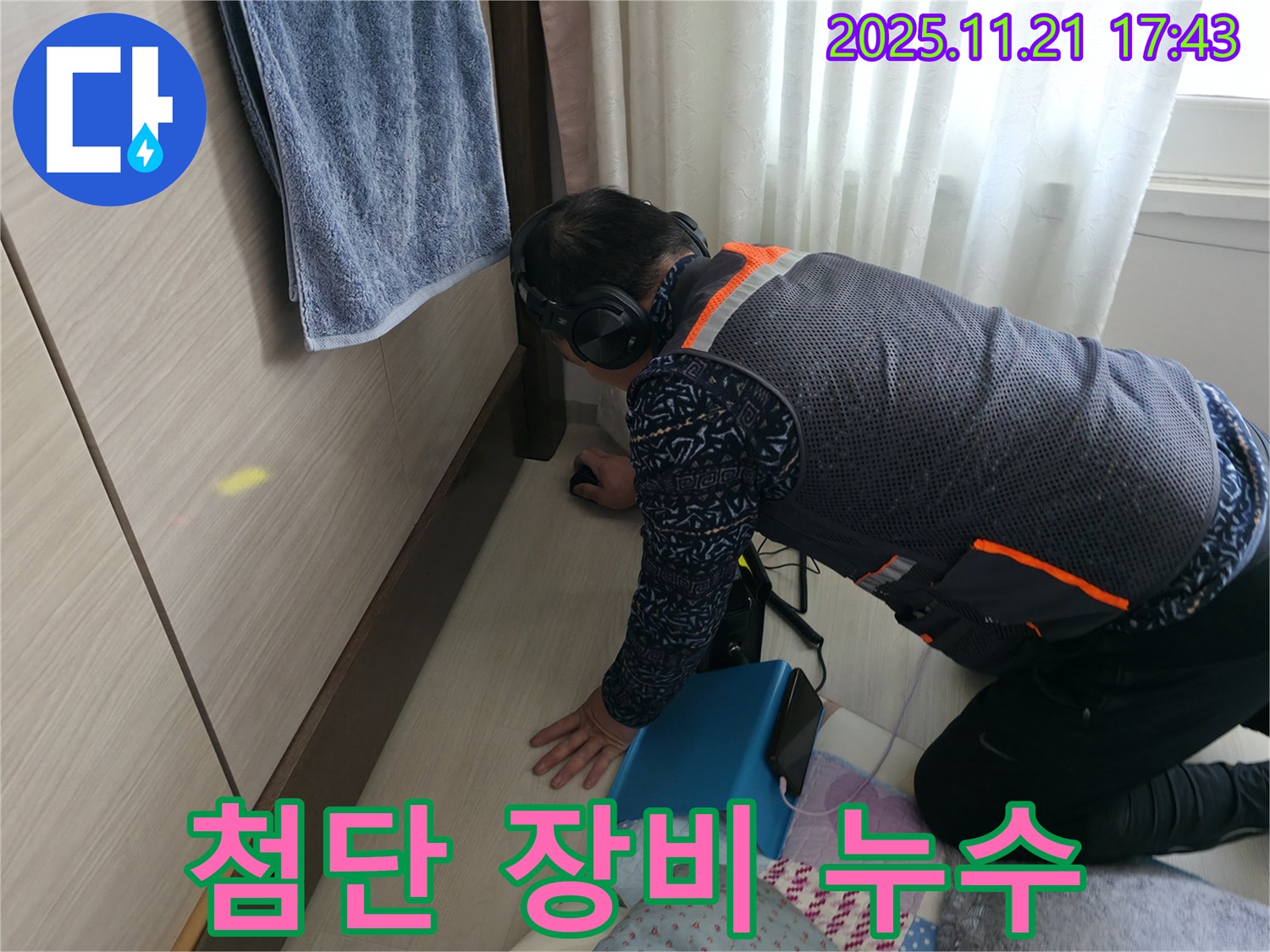 세검정 누수 - 최첨단 장비로 숨은 누수까지 완벽하게 찾아냅니다.