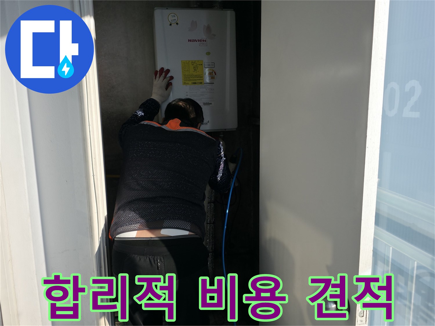 세검정 누수 - 합리적 비용으로 해결
