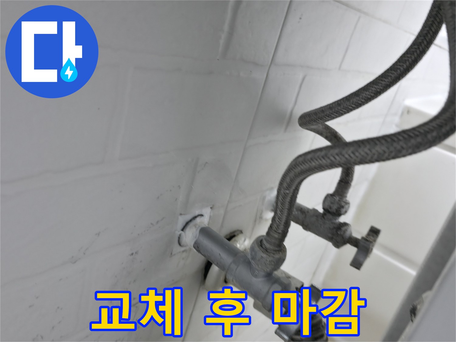 세검정 앵글밸브 교체 - 노후된 밸브 교체 후 튼튼한 실리콘 마감으로 누수 걱정 끝! - 꼼꼼함이 생명입니다.