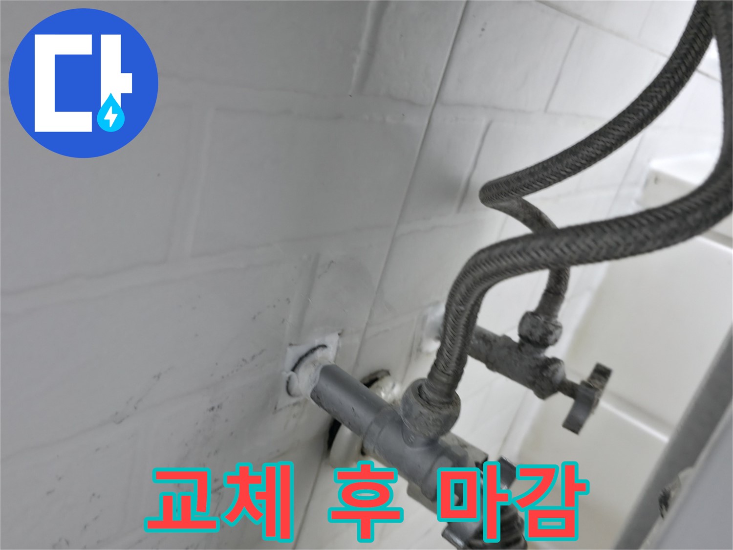 세검정 앵글밸브 교체 - 완벽한 실리콘 마감으로 누수 완벽 차단! - 꼼꼼한 마무리가 중요합니다.