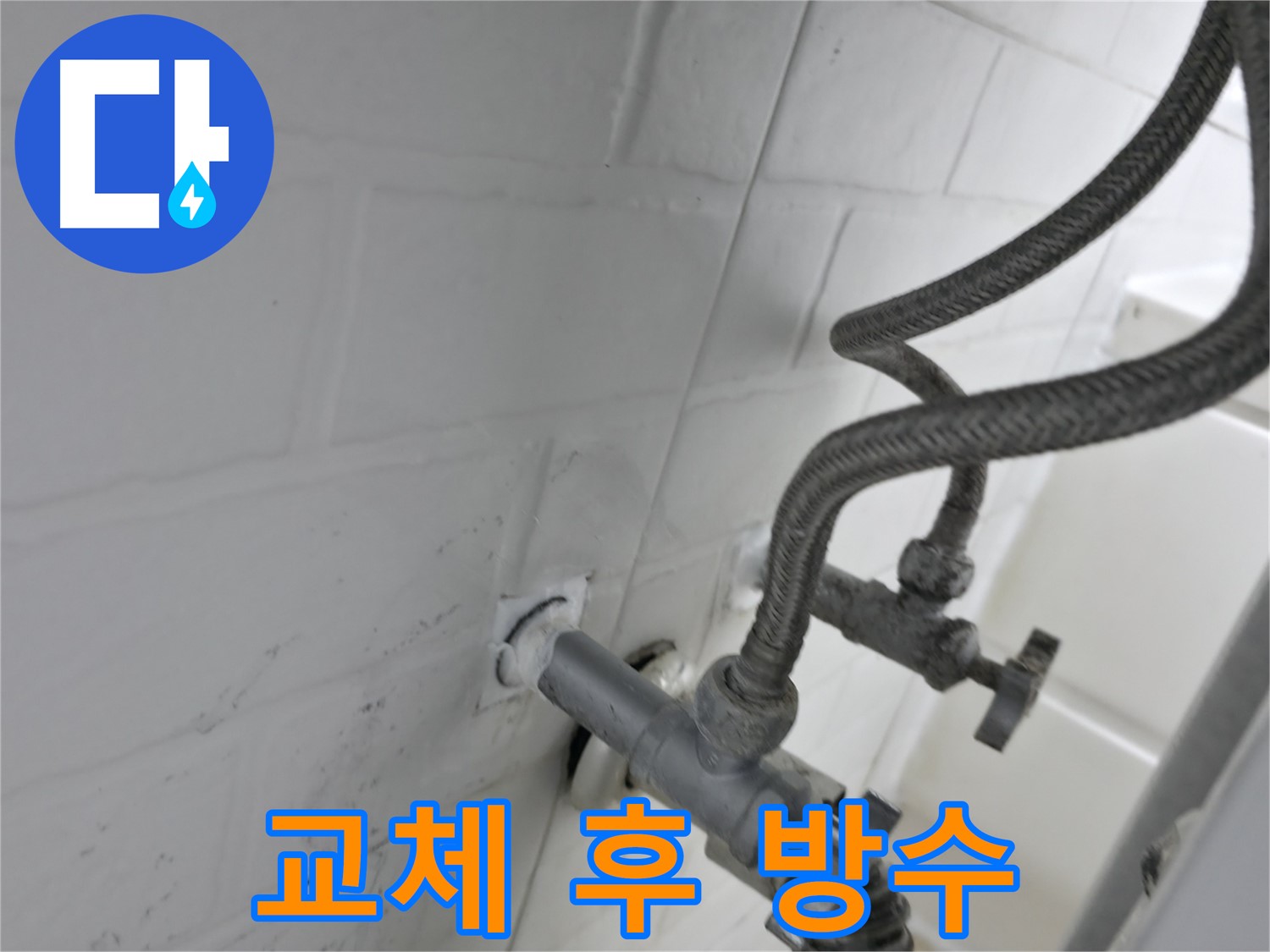 세검정 앵글밸브 교체 후 - 꼼꼼한 실리콘 시공으로 완벽 방수 마무리! - 작은 틈새도 놓치지 않는 섬세함!