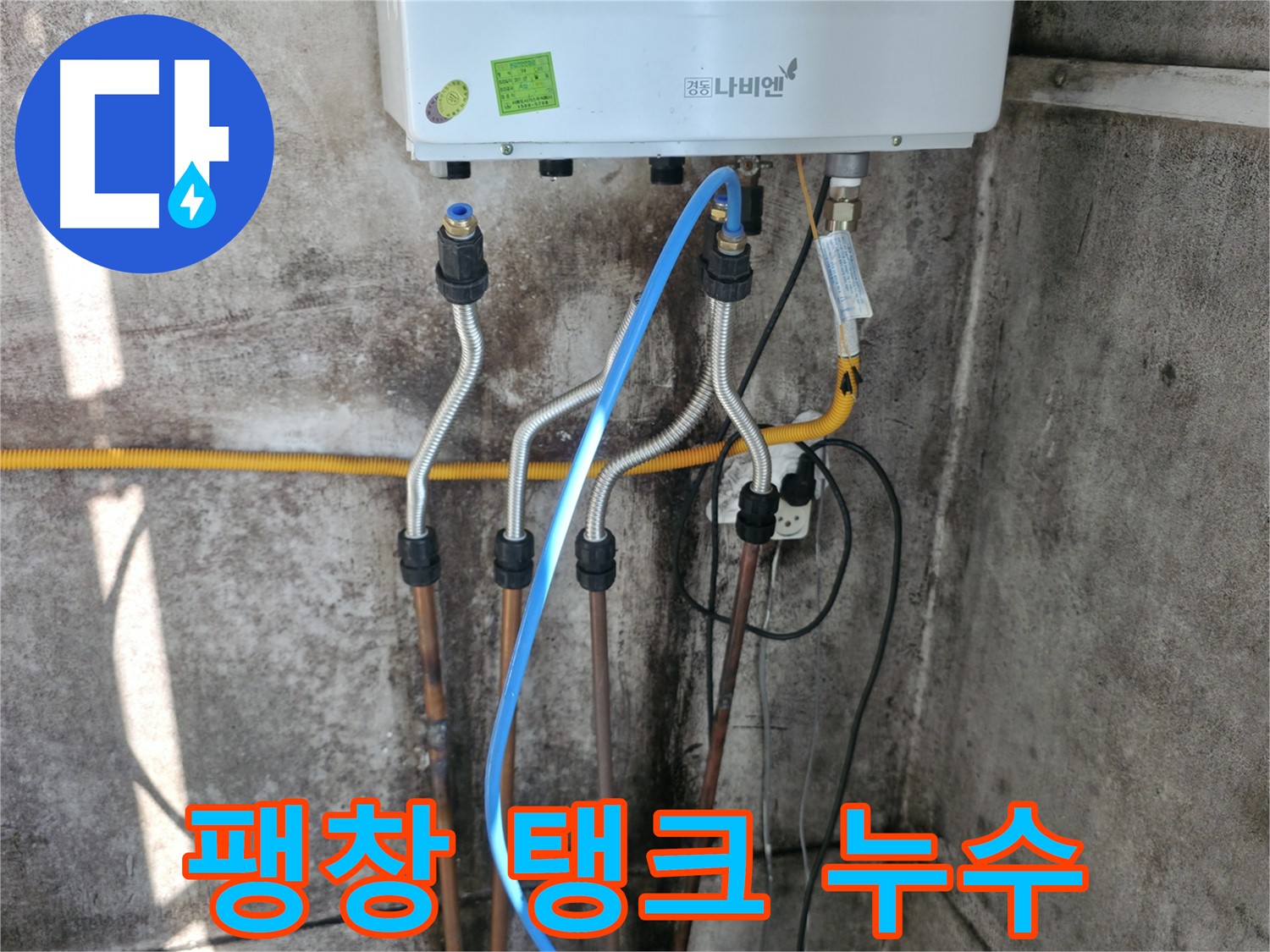 세검정 팽창 탱크 - 누수 점검 및 교체 완료