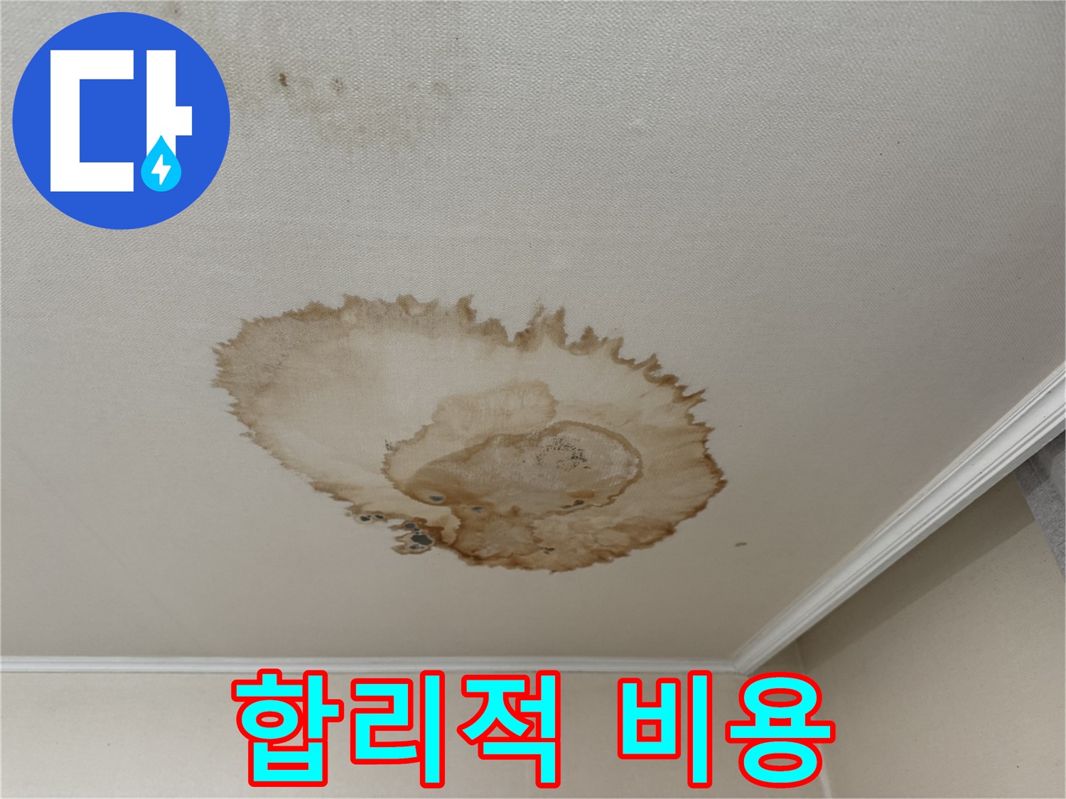 세검정동 누수 - 합리적인 비용 - 서대문구 누수 전문가