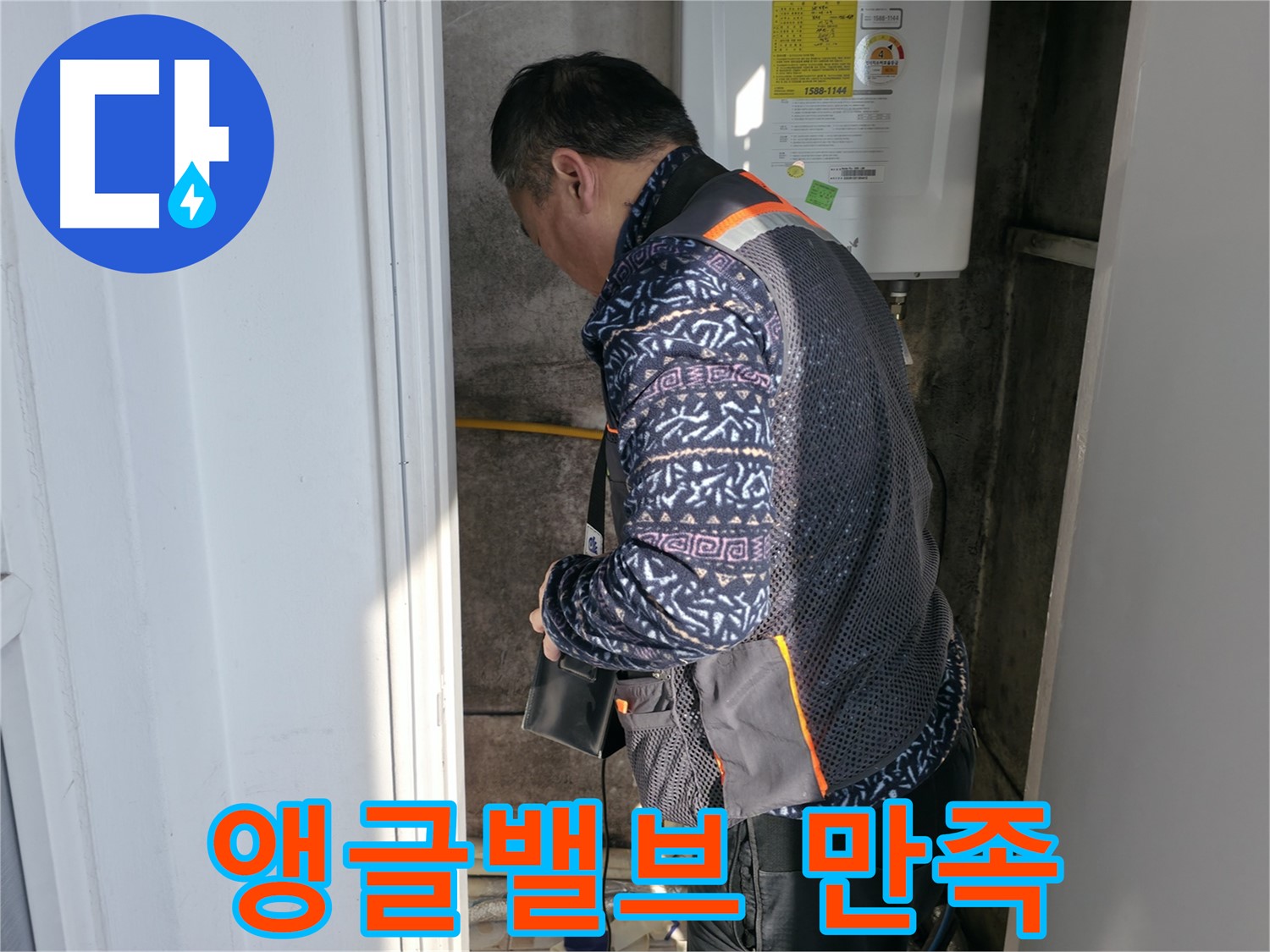 세검정에서 앵글밸브 교체 후 고객 만족도 100%를 자랑합니다 - 맞춤 누수 솔루션을 제공합니다.